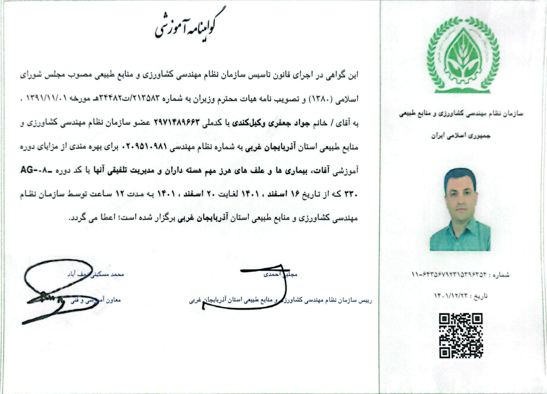 گواهینامه آموزشی