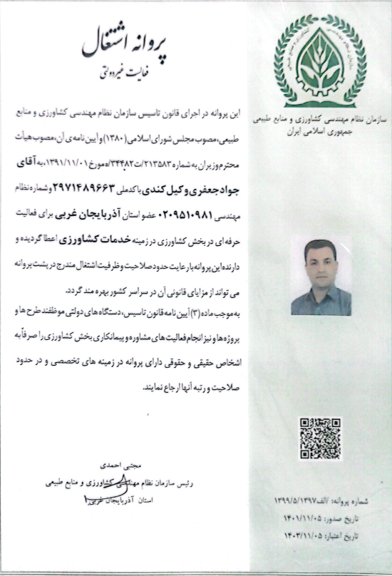 پروانه اشتغال